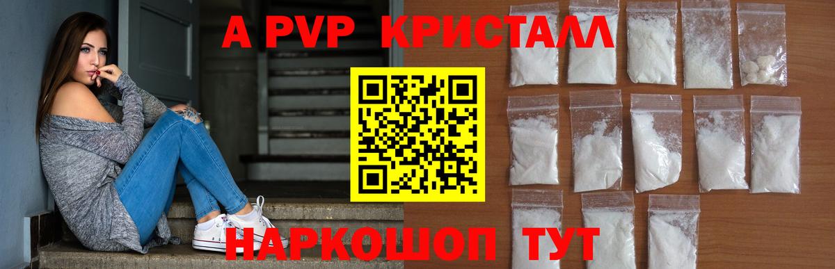 APVP Crystall  А ПВП кристаллы  Alfa_PVP мука  Вход с VPN  Солнечногорск 