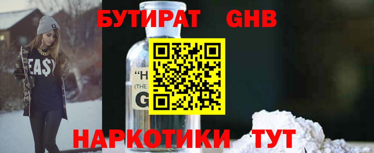 Бутират Butirat  Вход с VPN  Солнечногорск 