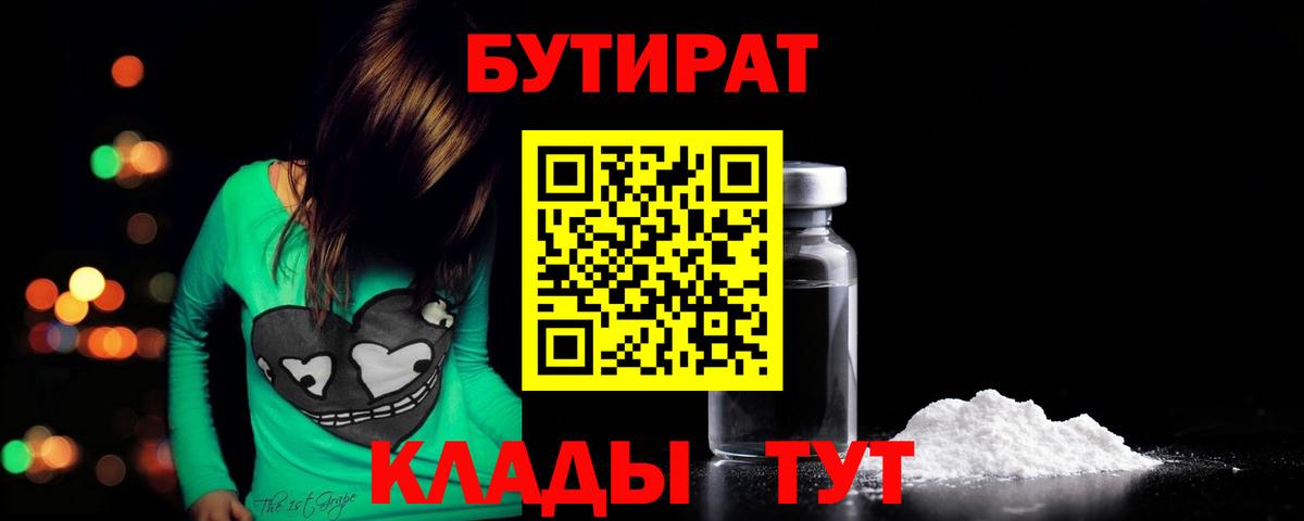 Бутират 1.4BDO Солнечногорск