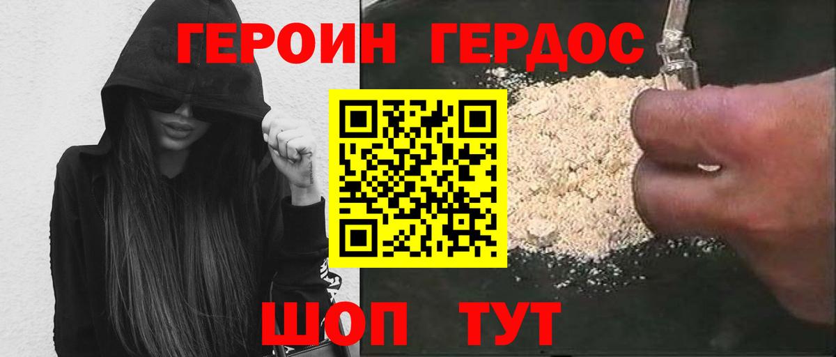 Героин хмурый Солнечногорск