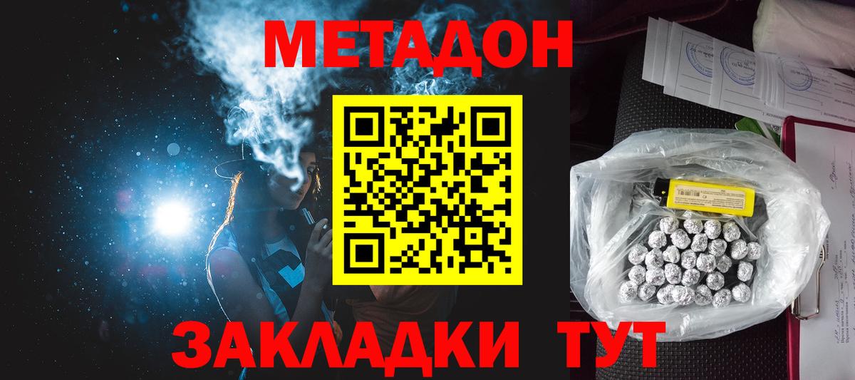Метадон methadone  Вход с VPN  Солнечногорск 